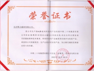 榮譽證書